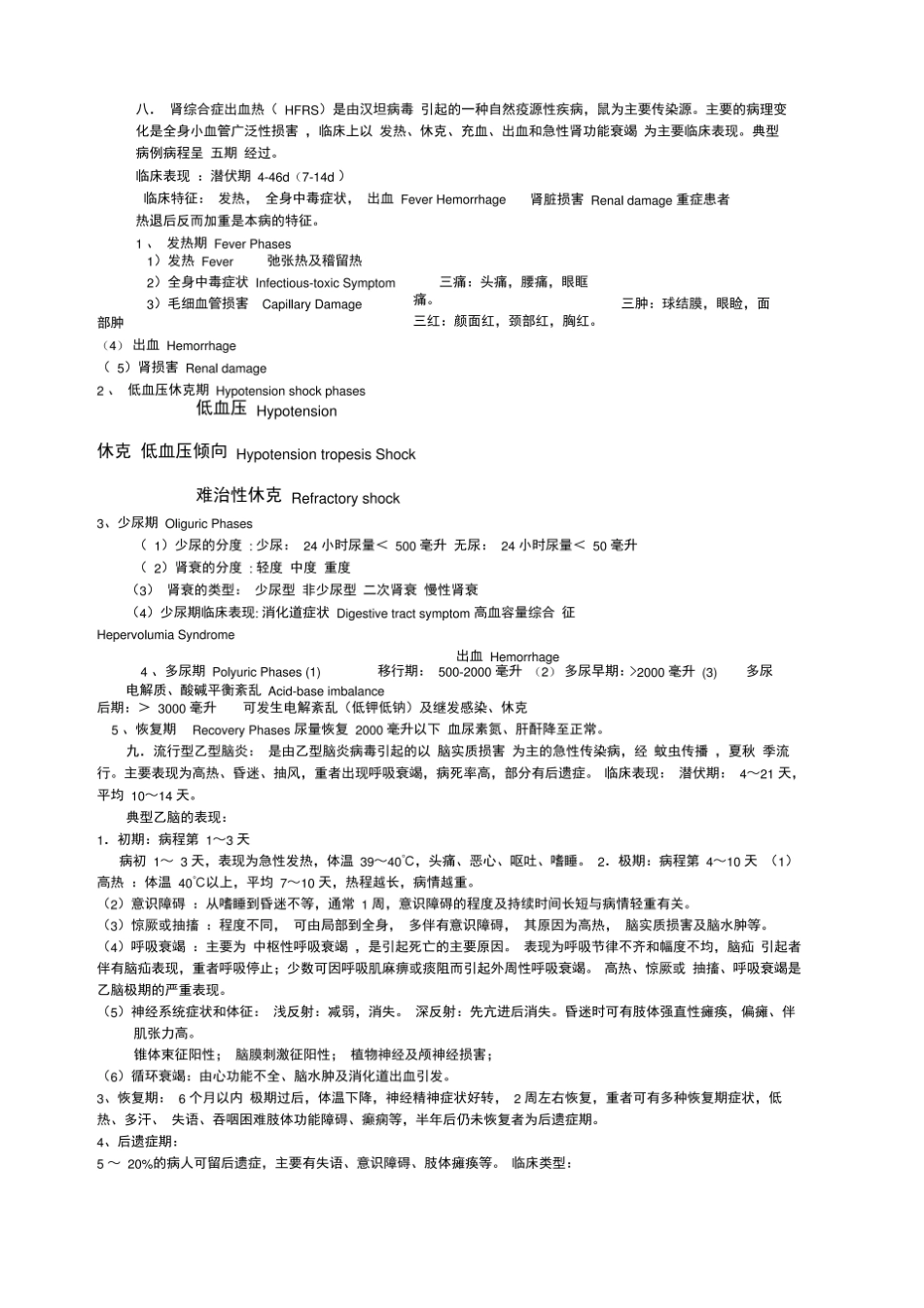 小儿传染病学重点知识点.pdf_第3页