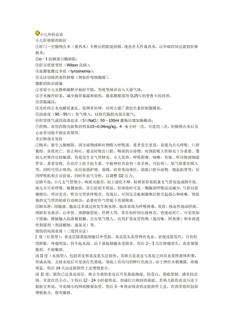 小儿外科学考试的复习资料.pdf_第1页