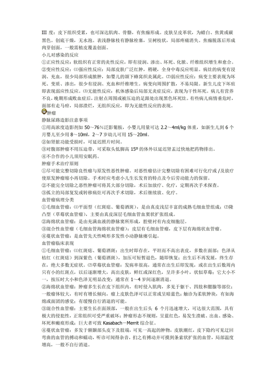 小儿外科学考试的复习资料.pdf_第2页