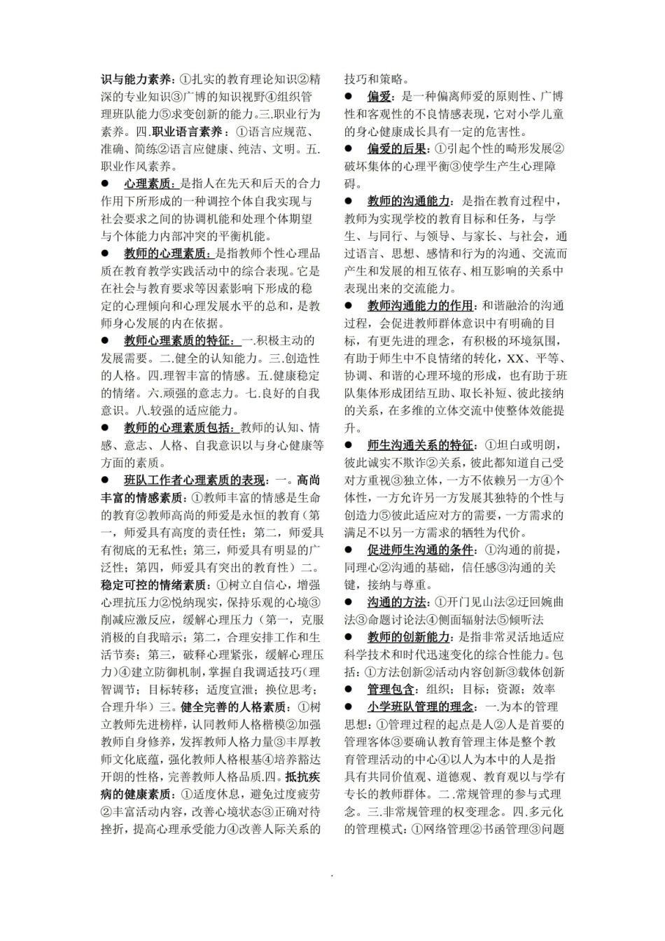 小学班队工作原理与实践.pdf_第3页