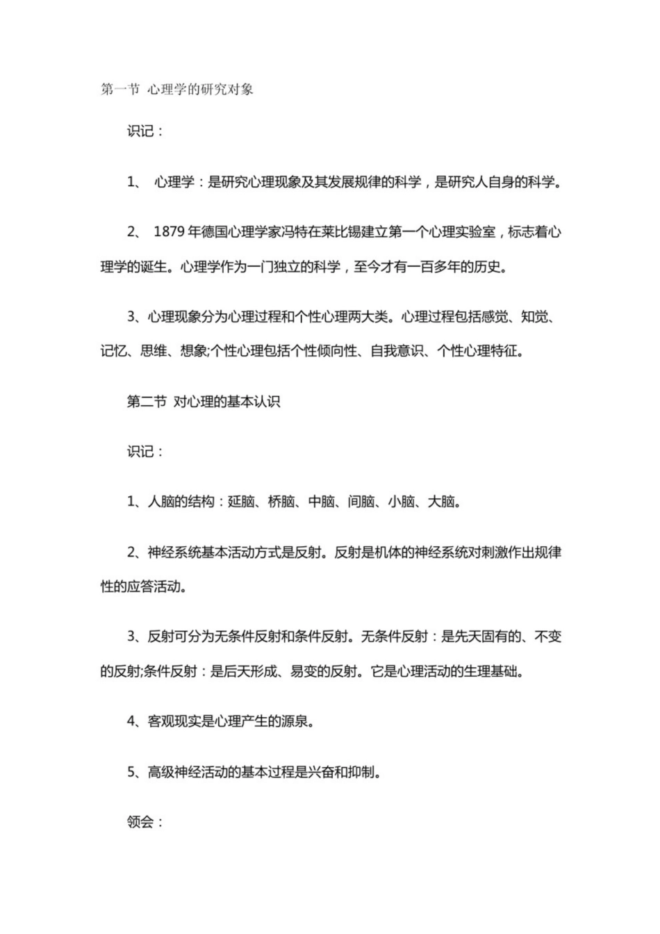 小学教育心理学笔记.pdf_第1页