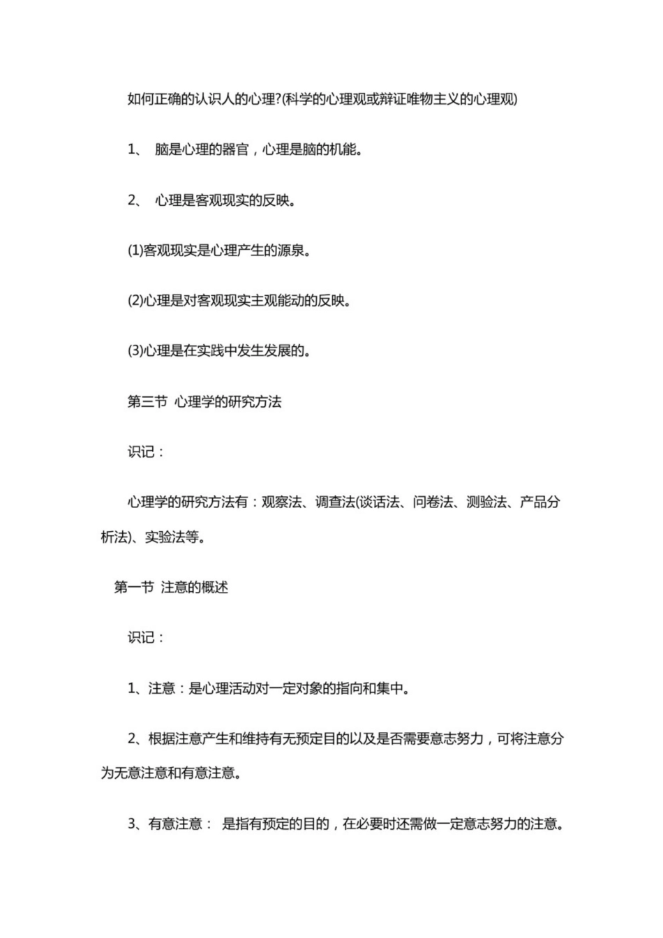 小学教育心理学笔记.pdf_第2页