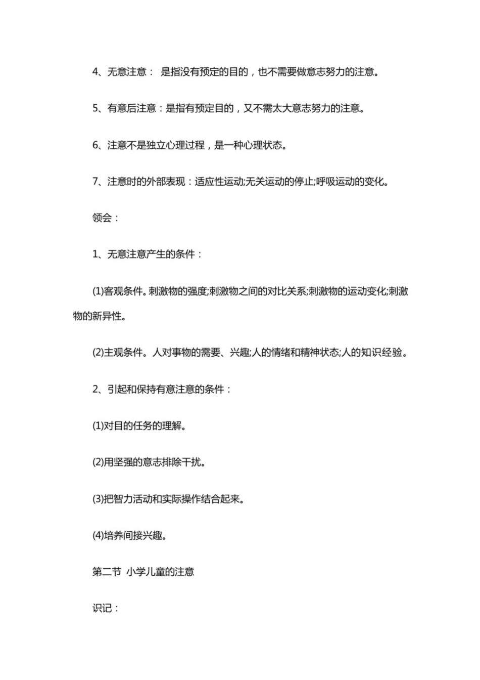 小学教育心理学笔记.pdf_第3页