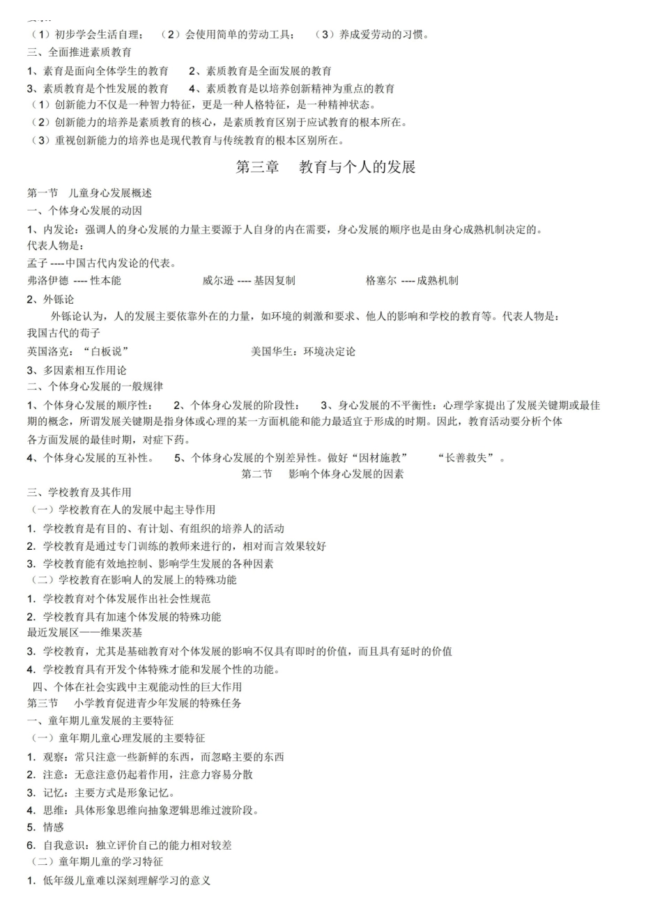 小学教育学笔记(最全).pdf_第3页