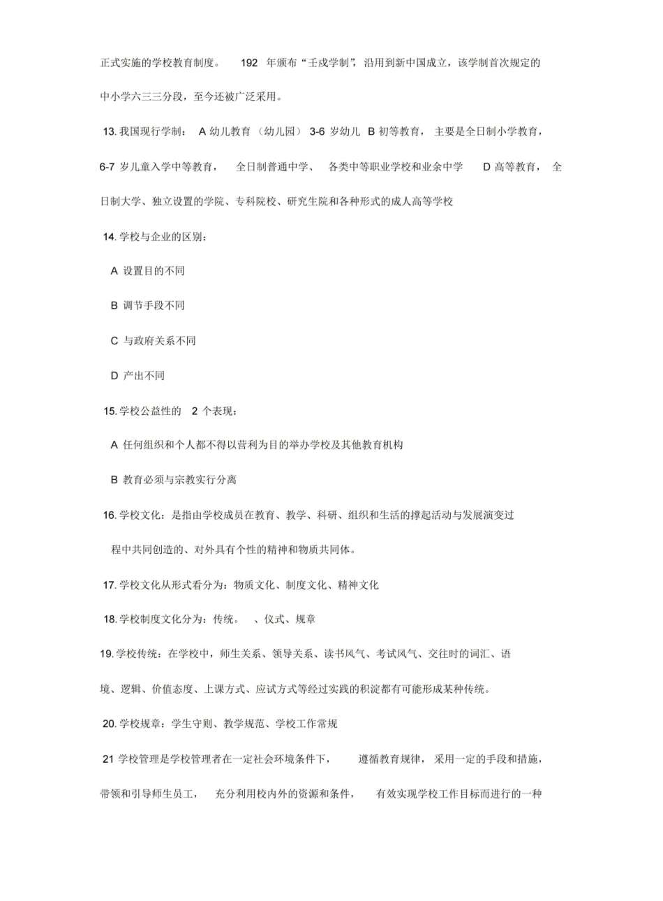 小学教育学知识点.pdf_第2页