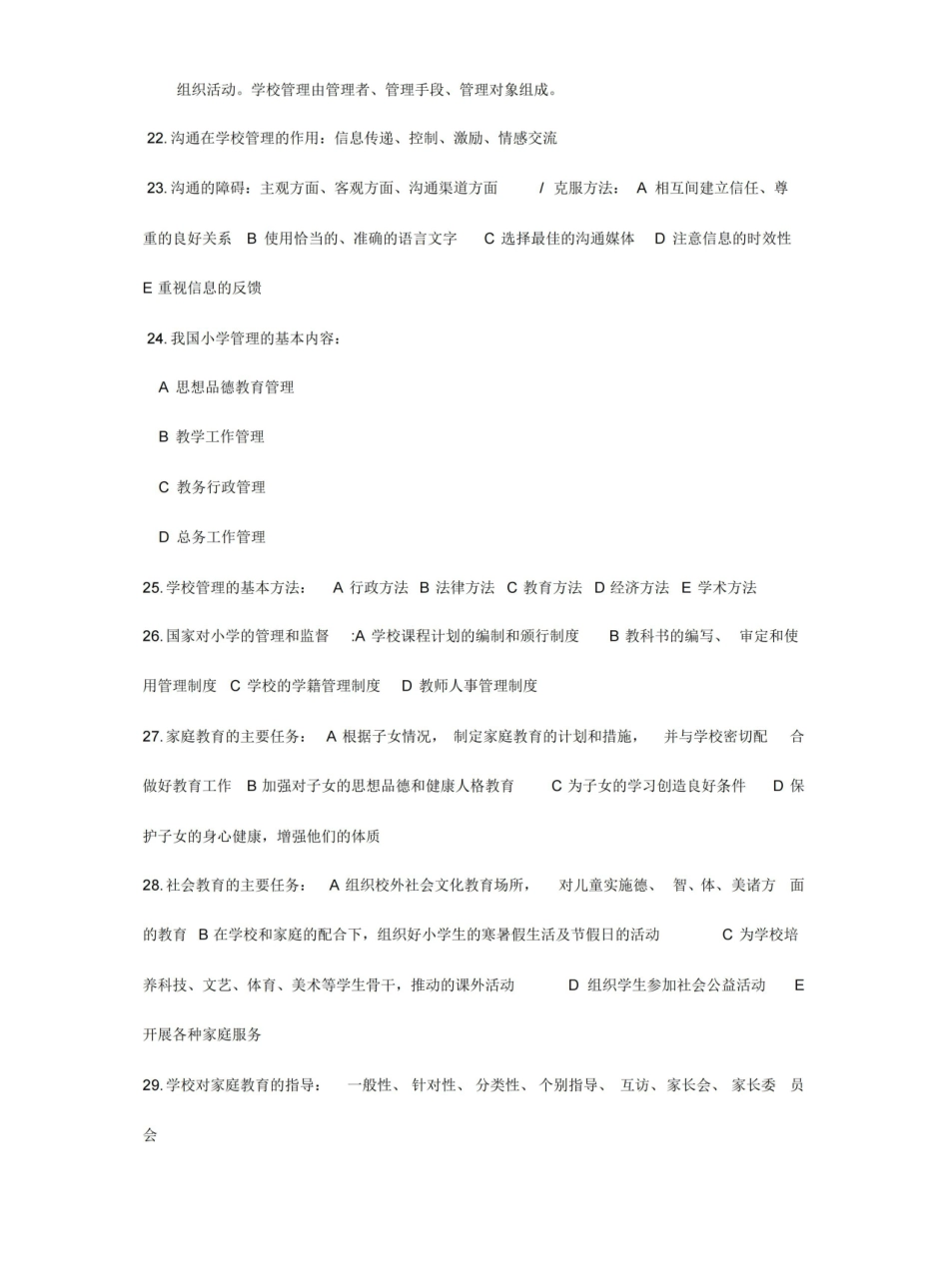 小学教育学知识点.pdf_第3页