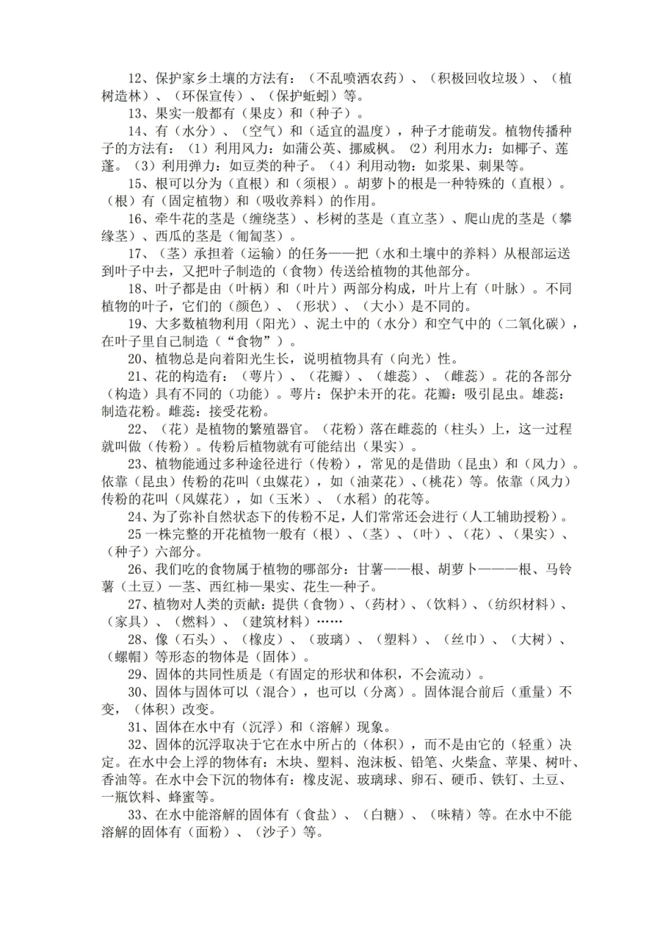 小学科学教学知识点梳理.pdf_第2页