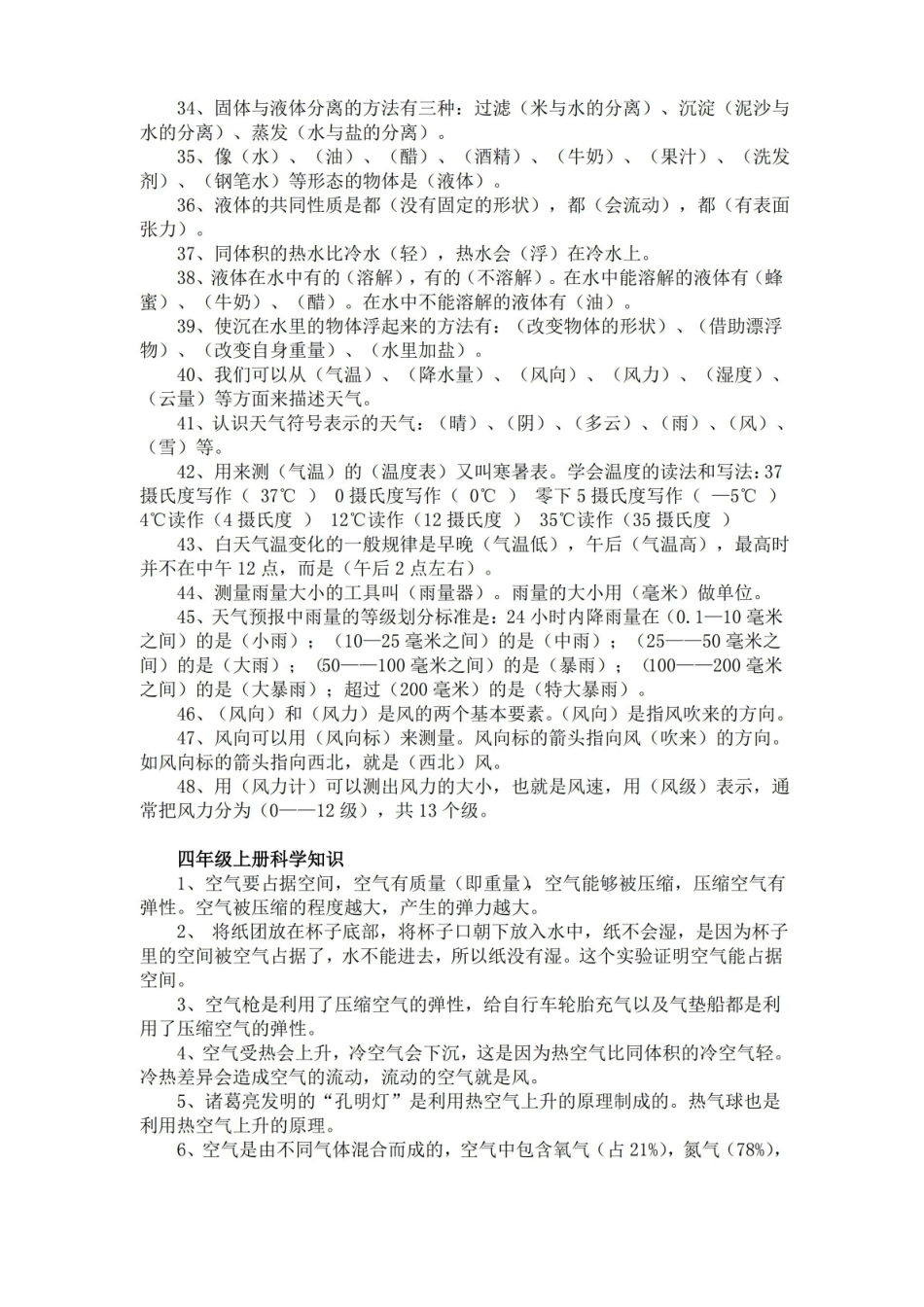 小学科学教学知识点梳理.pdf_第3页