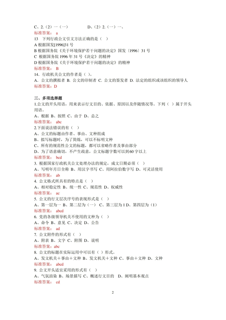 写作与沟通期末考试复习题.pdf_第2页