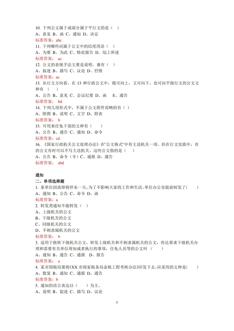 写作与沟通期末考试复习题.pdf_第3页