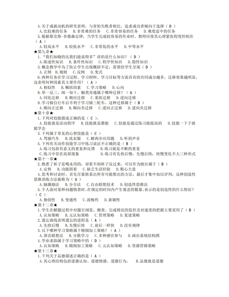 心理学-成长中的教师与学生期末考试试题及答案完整版 大将军.pdf_第3页