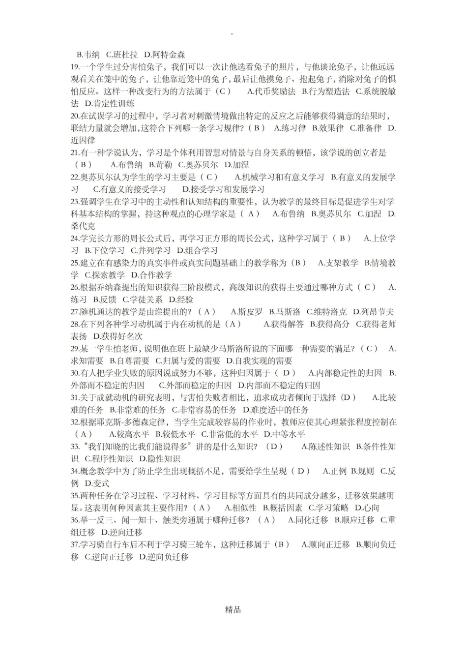 心理学-成长中的教师与学生试题及答案.pdf_第2页