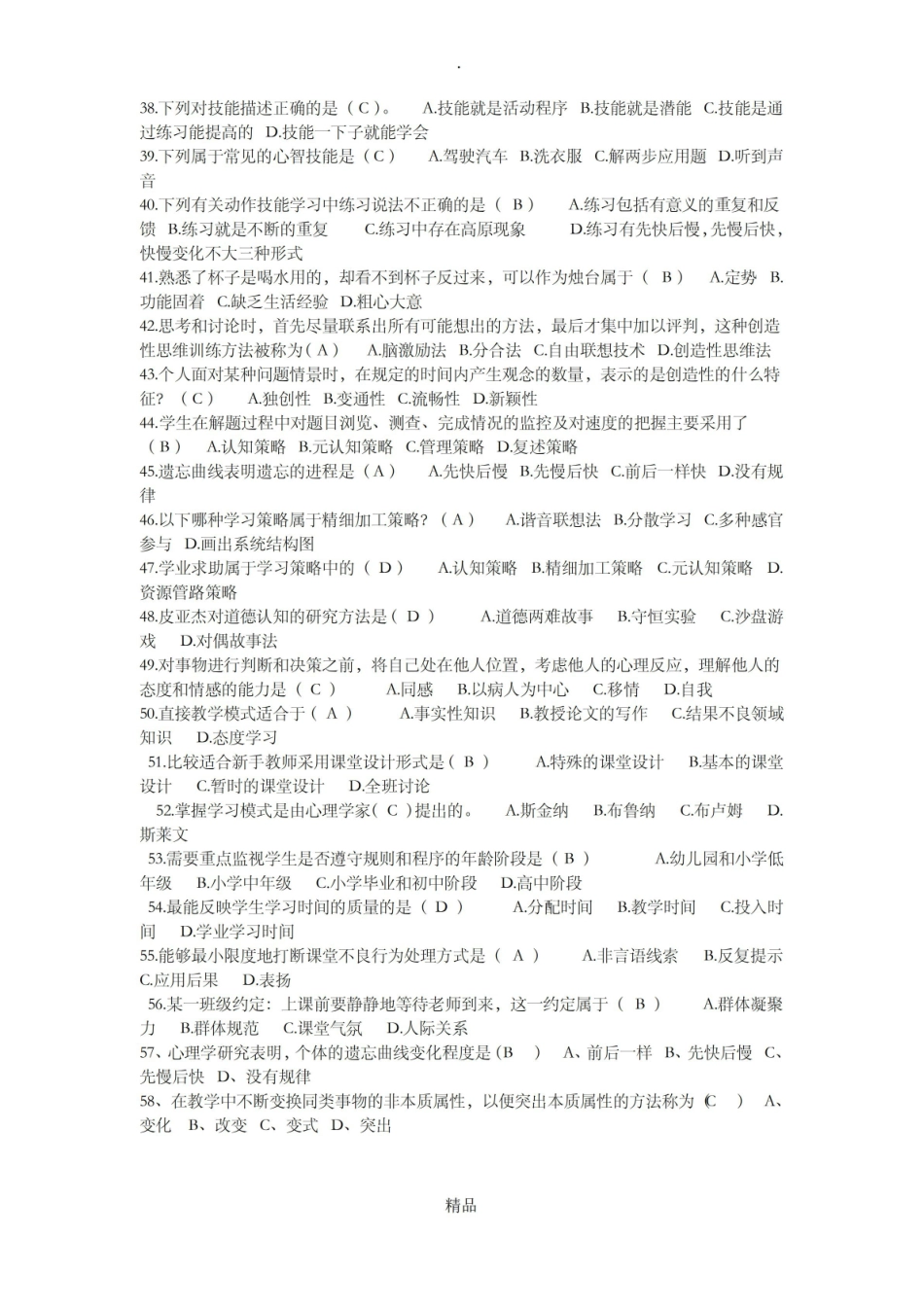 心理学-成长中的教师与学生试题及答案.pdf_第3页
