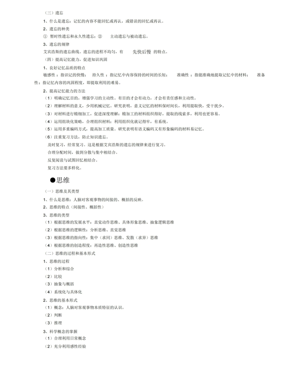 心理学基础的知识点整理.pdf_第3页