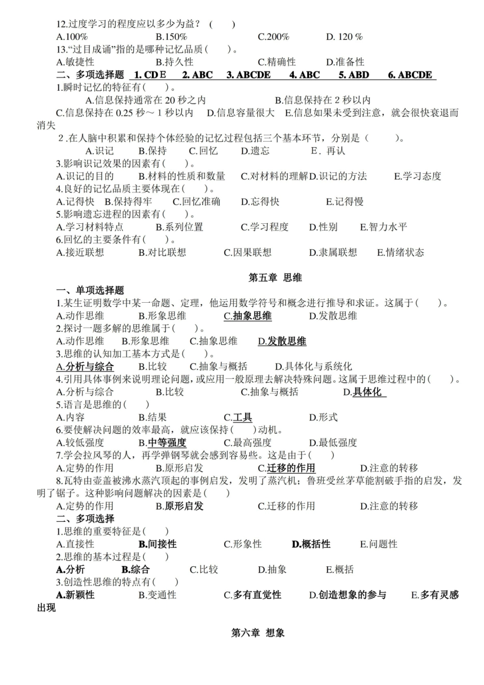 心理学基础试题(选择练习题).pdf_第2页