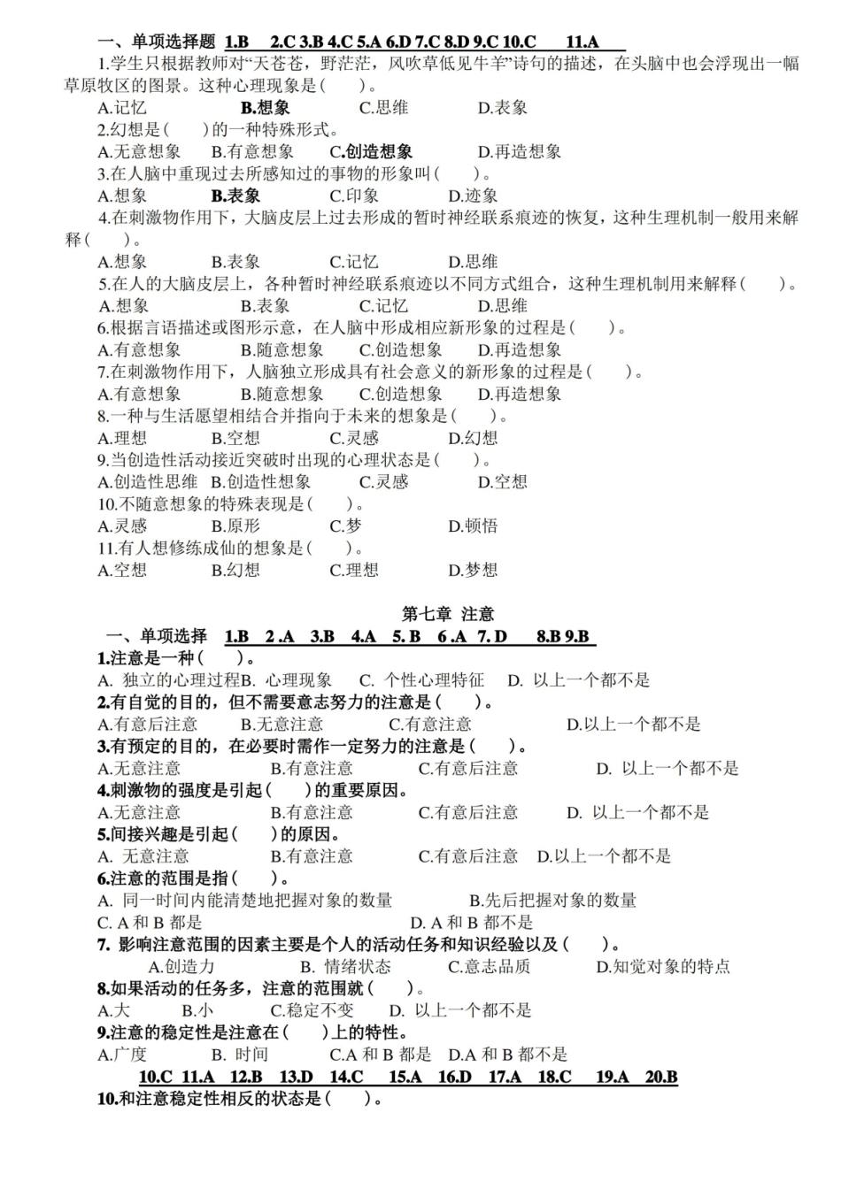 心理学基础试题(选择练习题).pdf_第3页