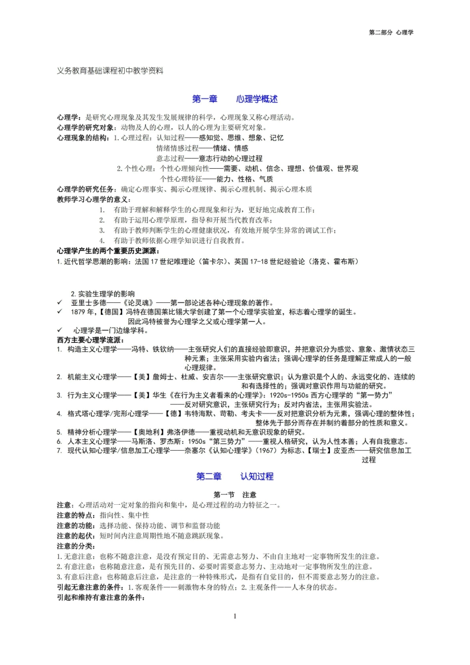 心理学基础知识点总结.pdf_第1页