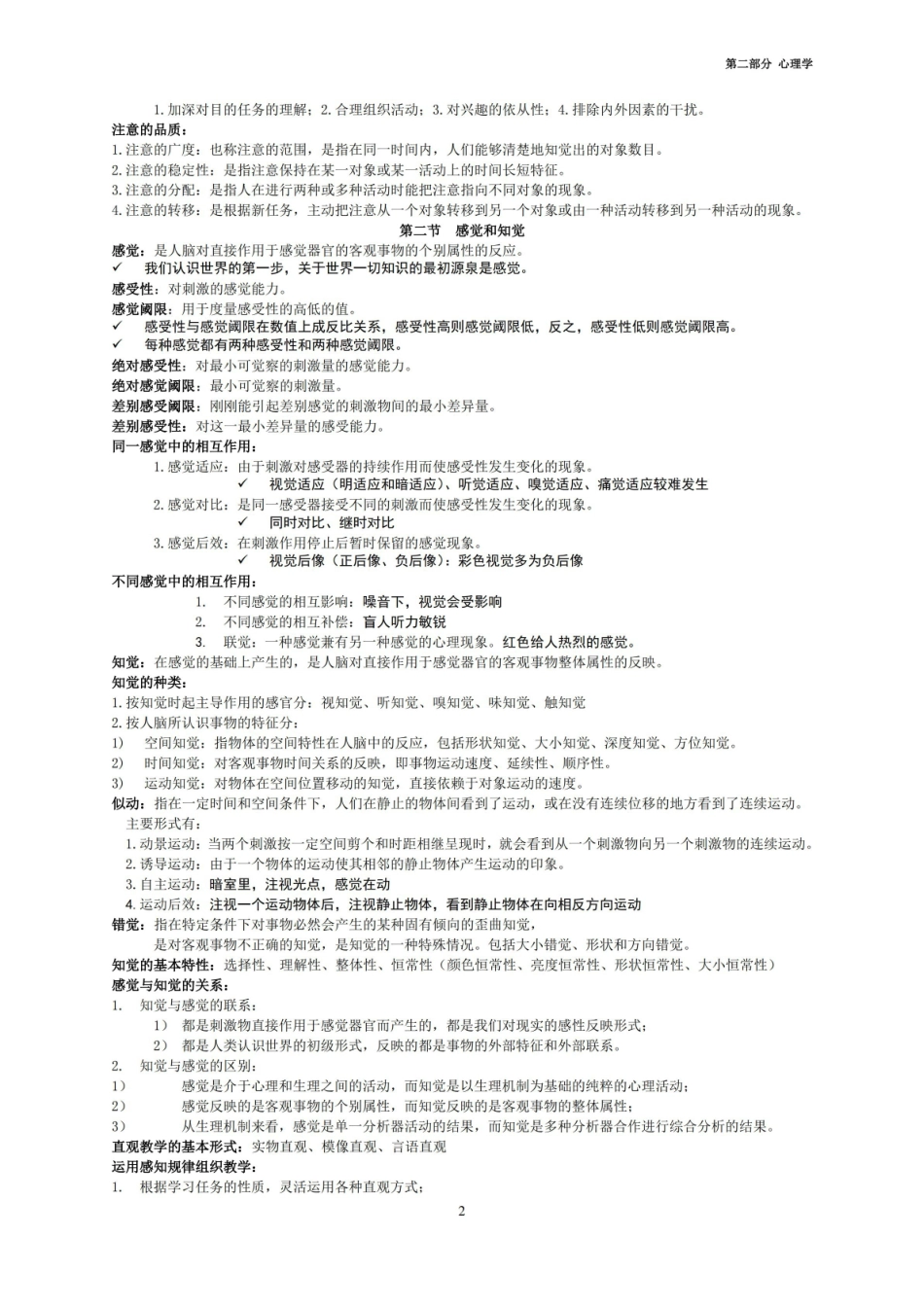 心理学基础知识点总结.pdf_第2页