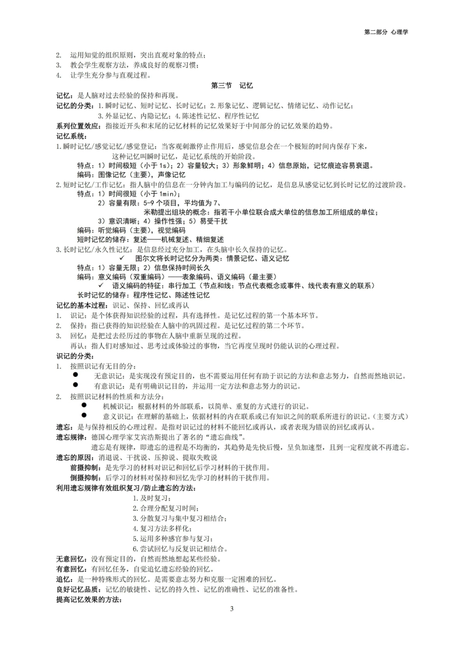 心理学基础知识点总结.pdf_第3页