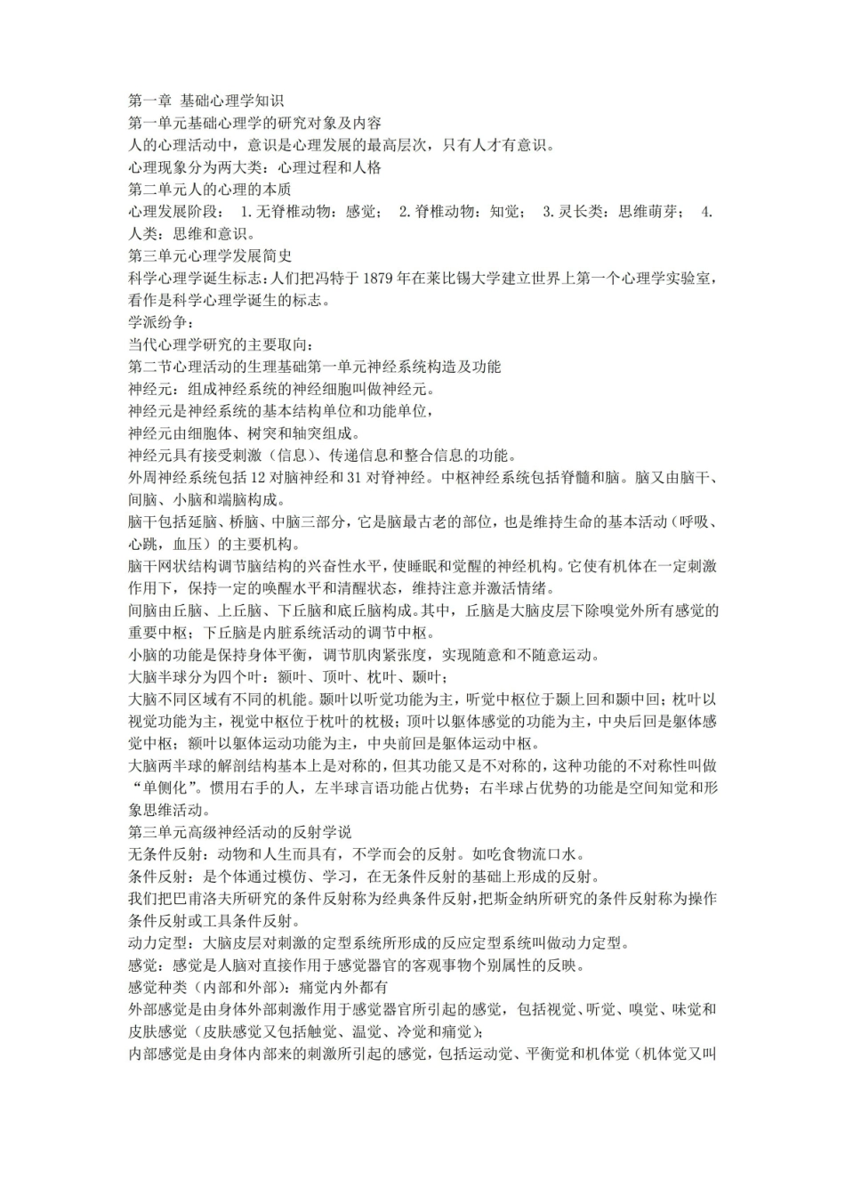心理学基础知识重点.pdf_第1页