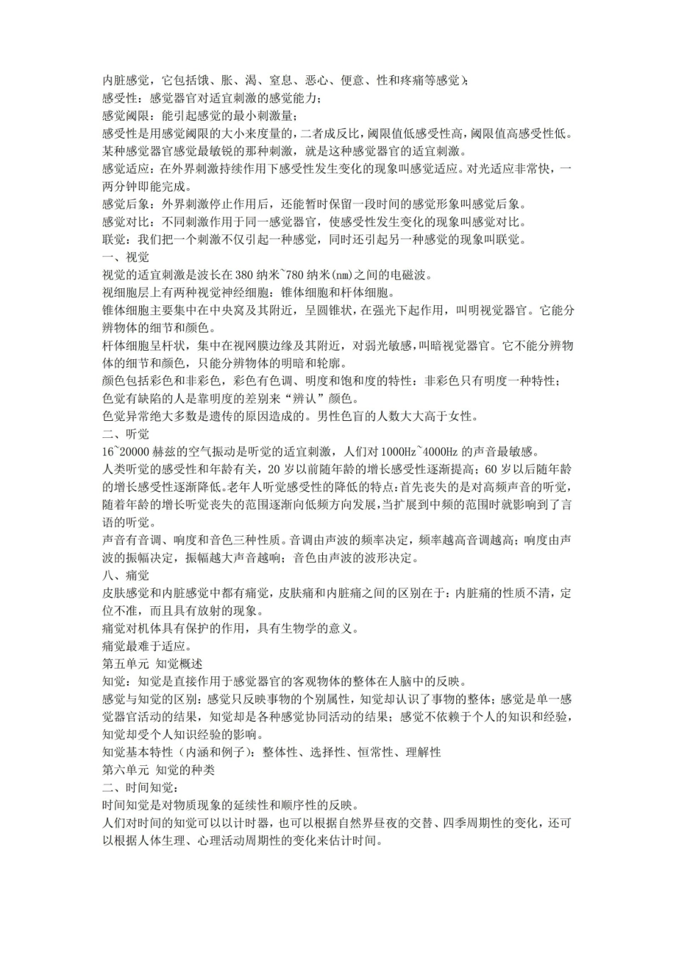 心理学基础知识重点.pdf_第2页