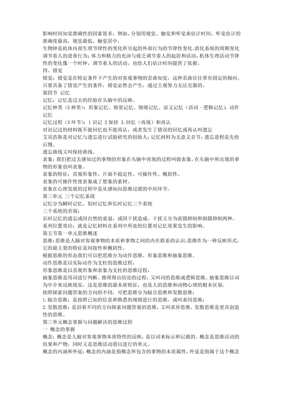心理学基础知识重点.pdf_第3页