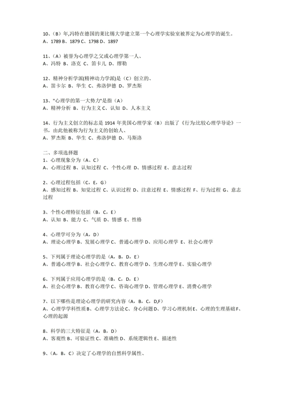 心理学期末复习试题及答案 完整.pdf_第2页