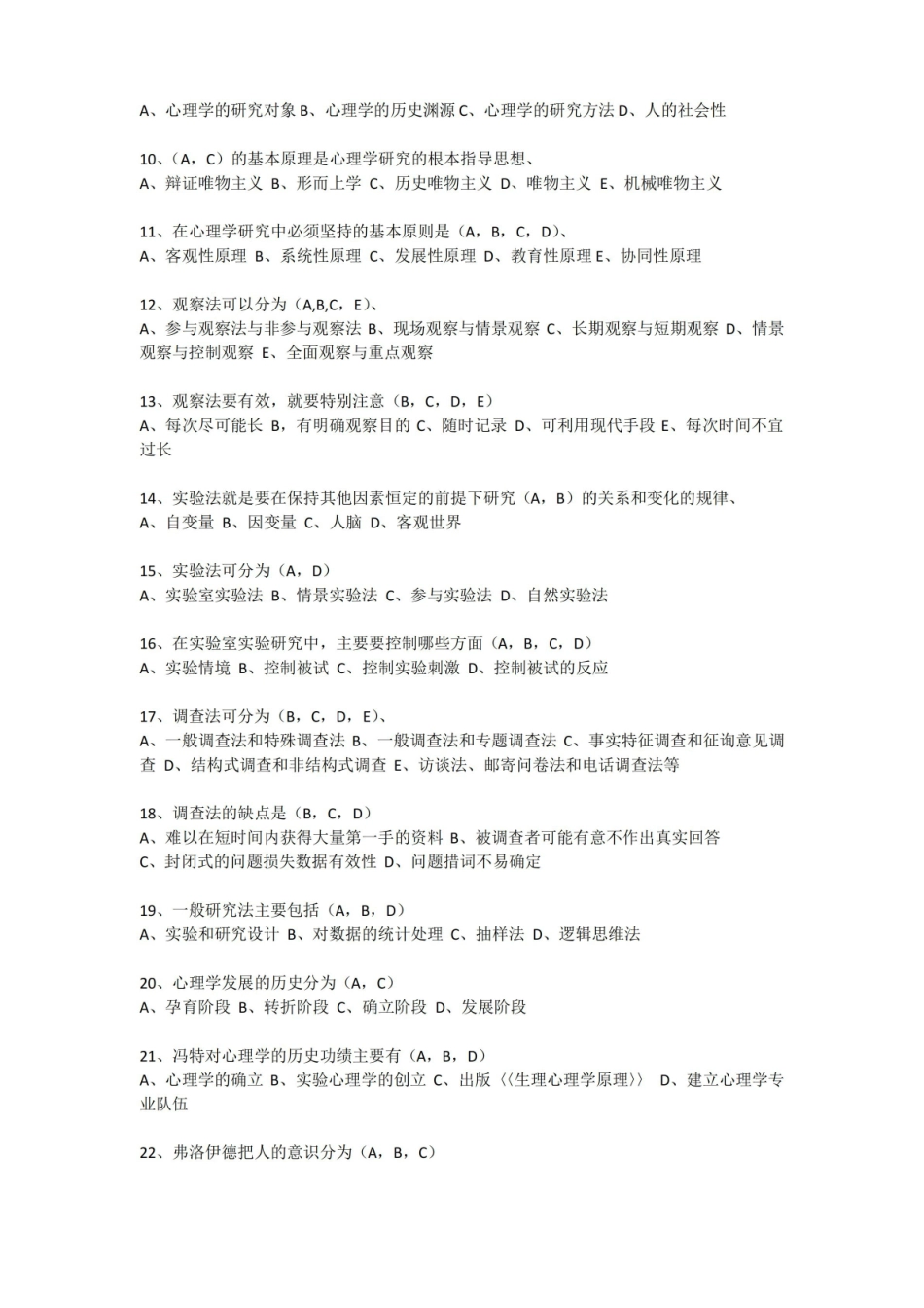 心理学期末复习试题及答案 完整.pdf_第3页