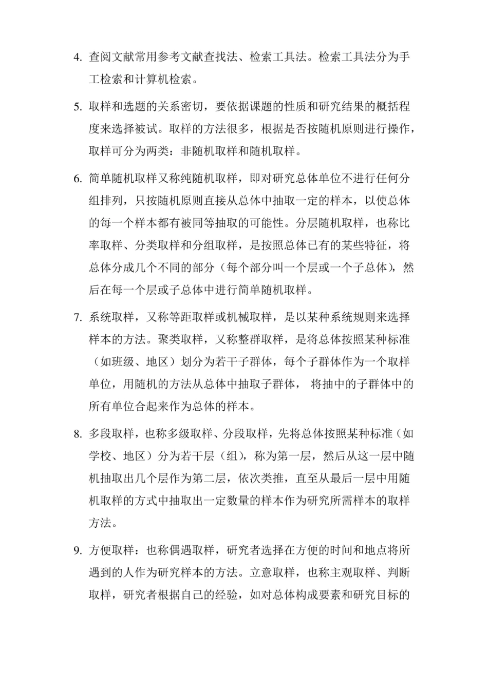 心理学研究方法(笔记).pdf_第2页