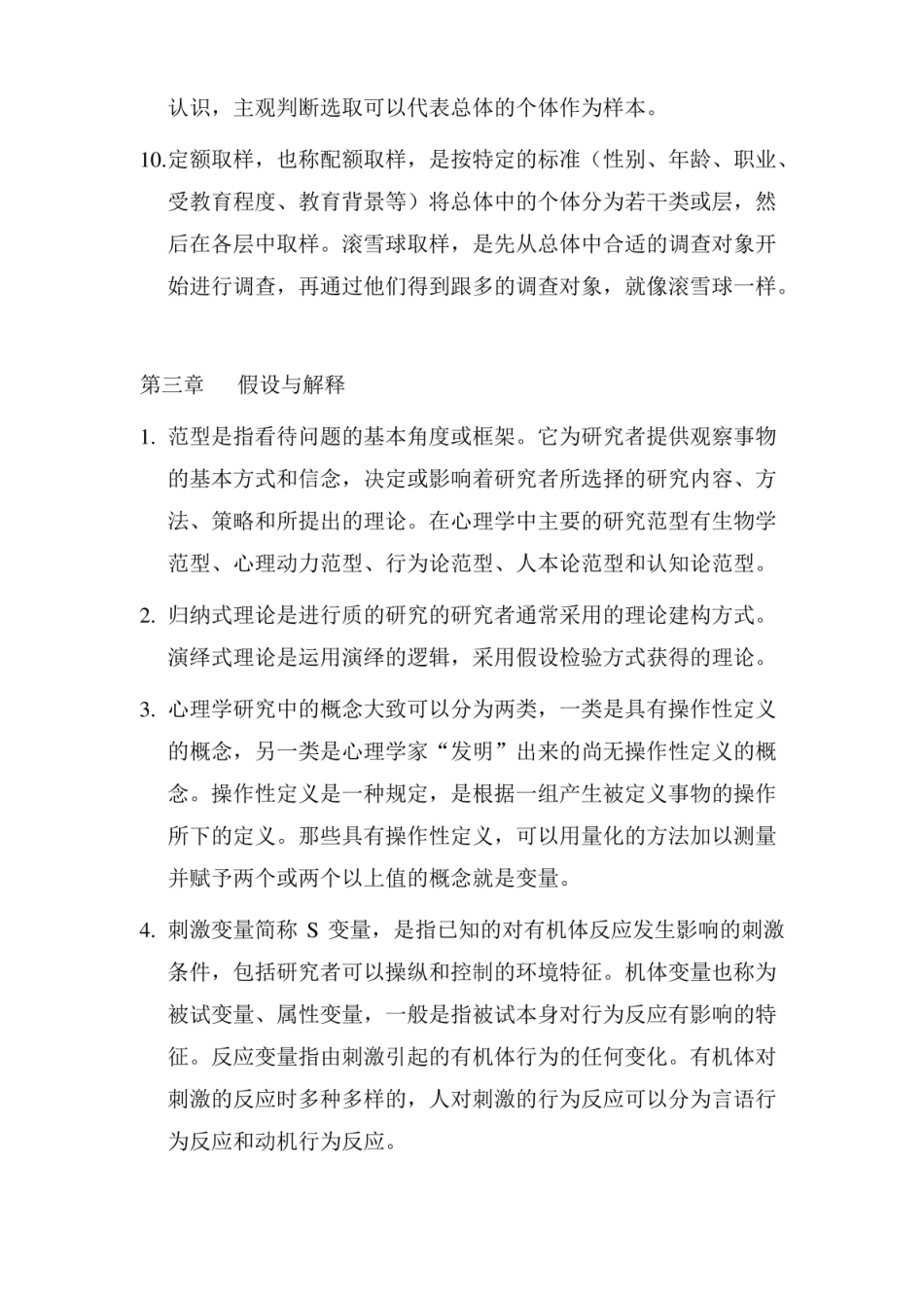 心理学研究方法(笔记).pdf_第3页