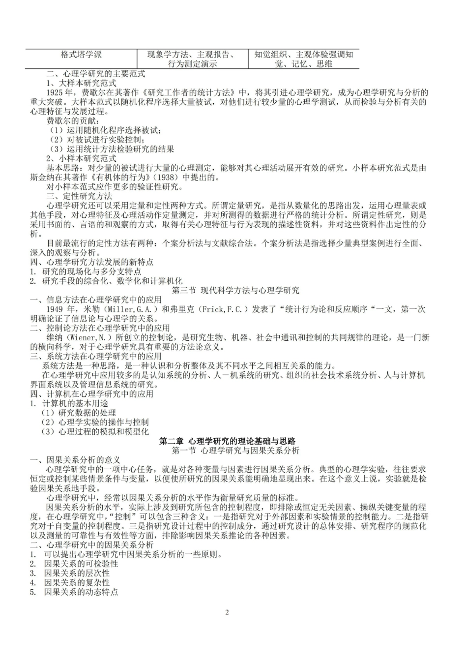 心理学研究方法复习.pdf_第2页