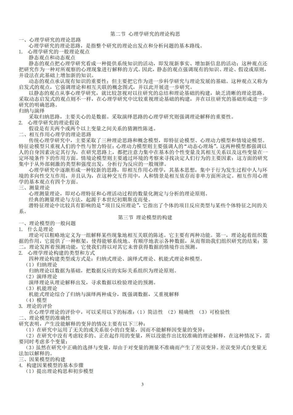 心理学研究方法复习.pdf_第3页