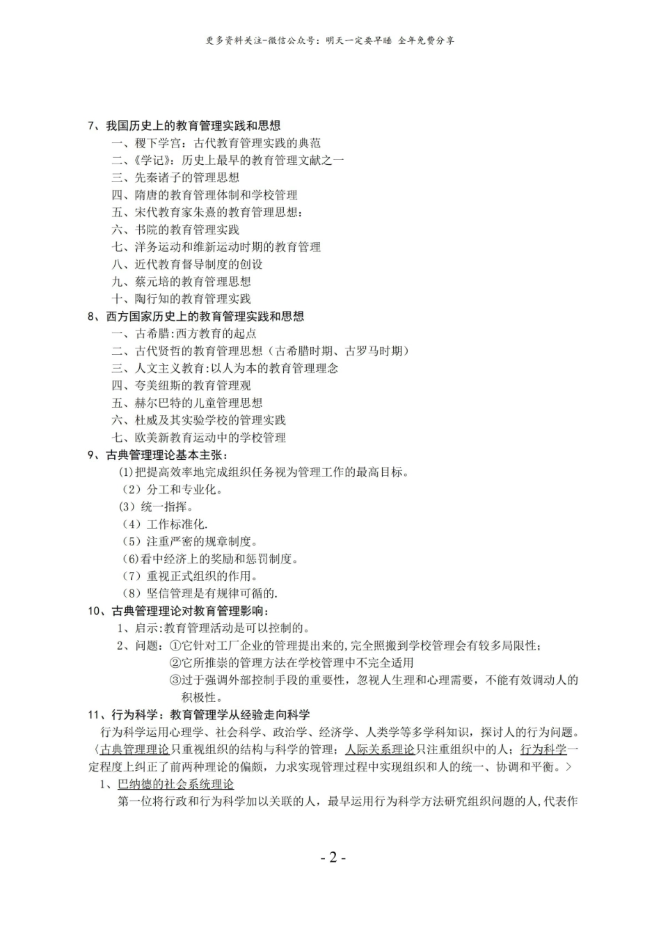 新编教育管理学课后题解析.pdf_第2页