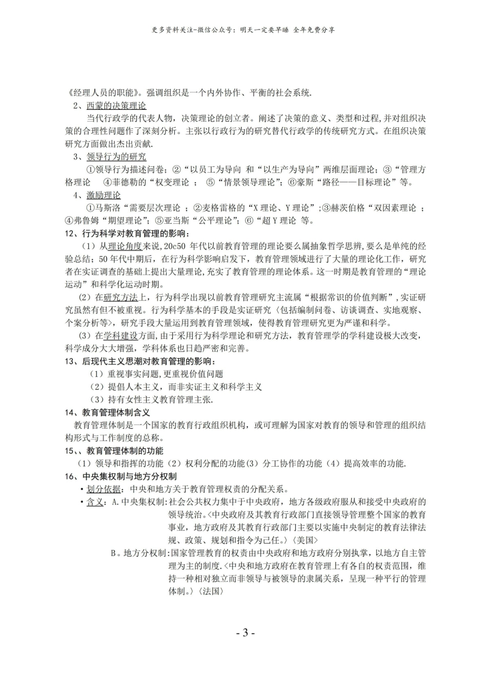 新编教育管理学课后题解析.pdf_第3页