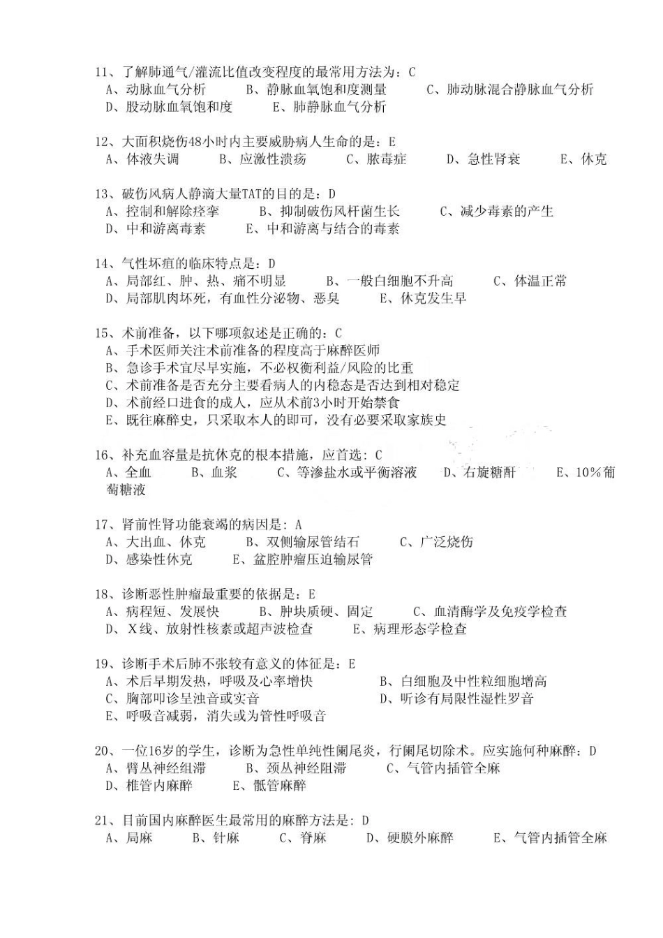新疆医科大学外科学复试全套真题及答案.pdf_第2页