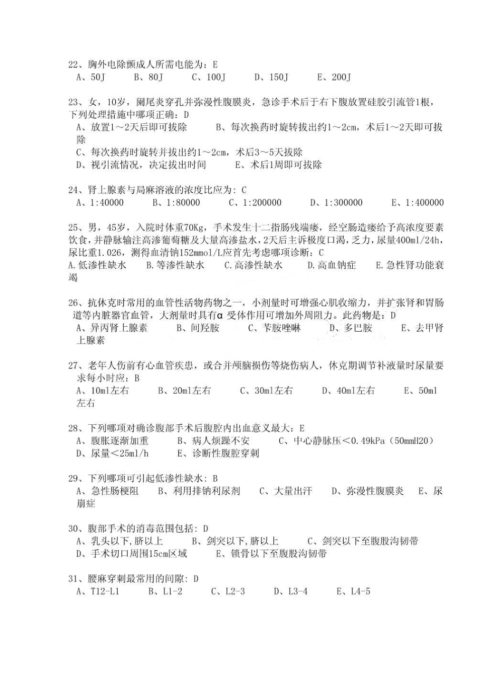 新疆医科大学外科学复试全套真题及答案.pdf_第3页