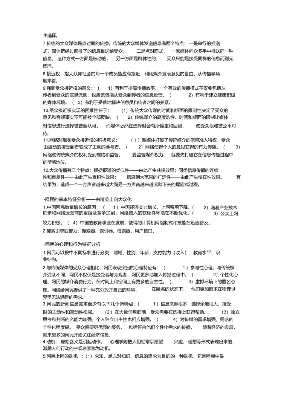 新媒体概论全书考点总结.pdf_第3页