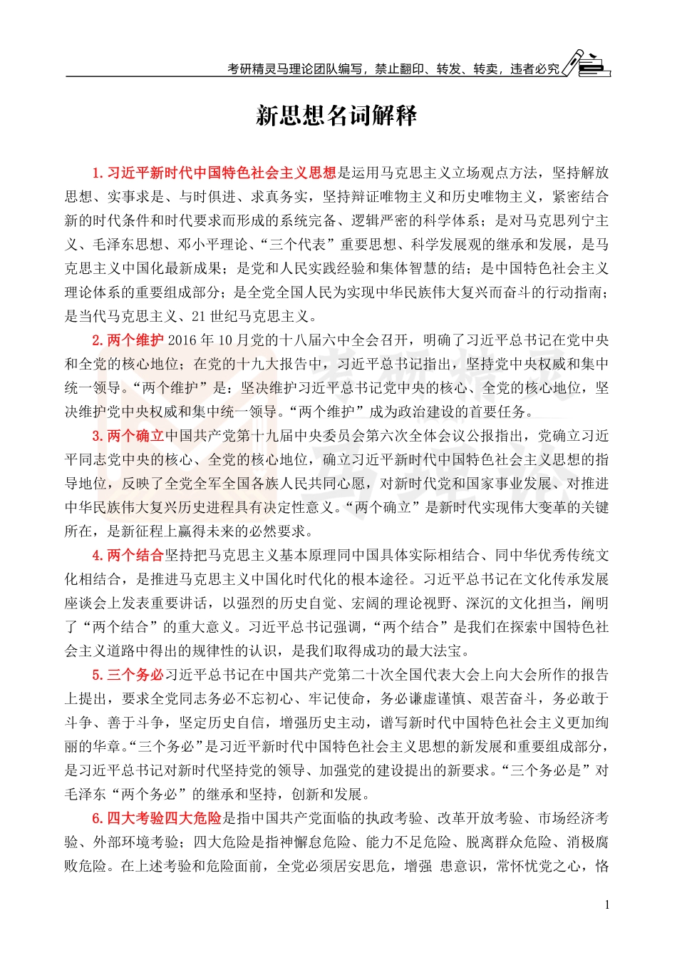 新思想必备名词解释汇总.pdf_第3页