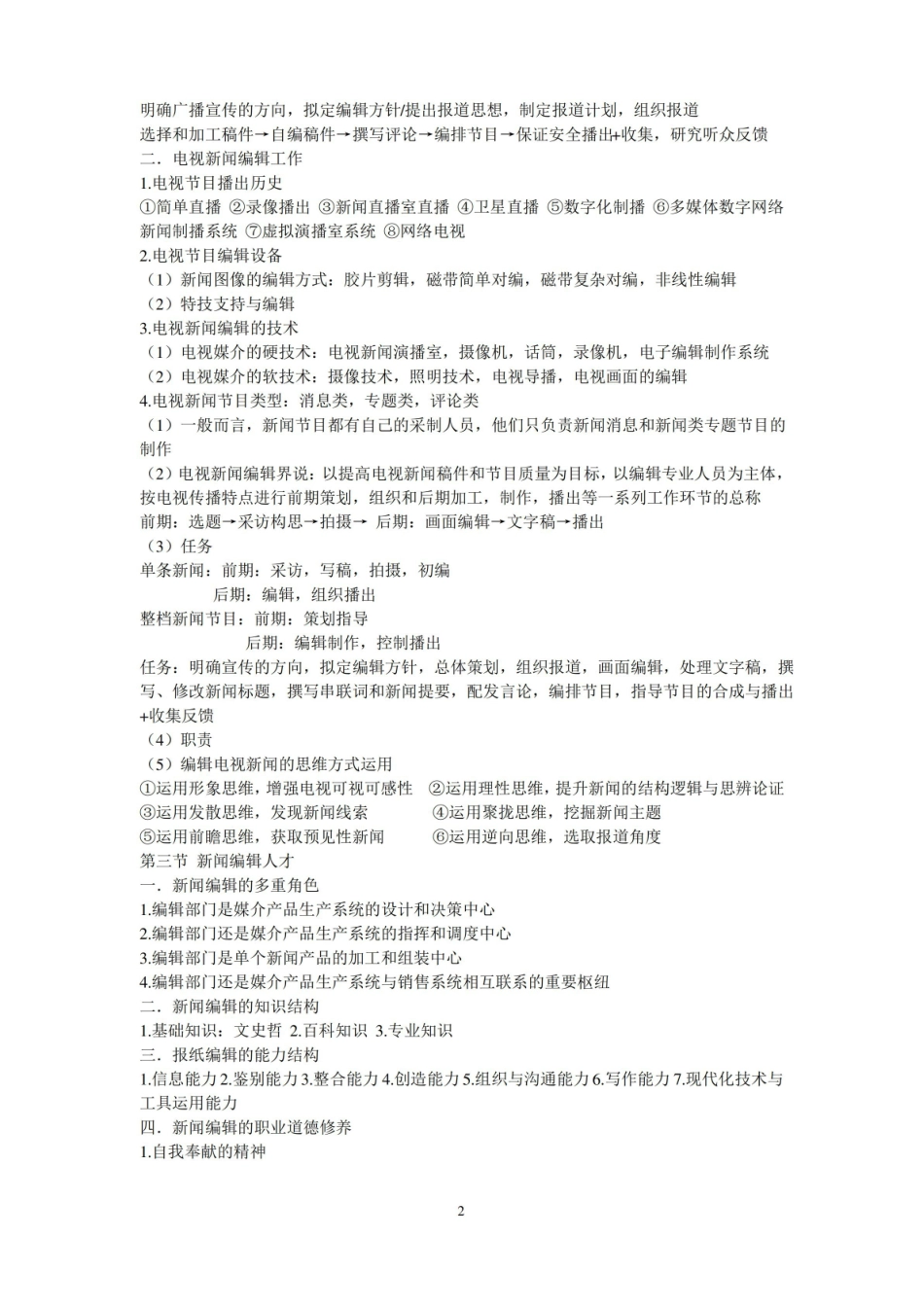 新闻编辑学_重点汇总.pdf_第2页