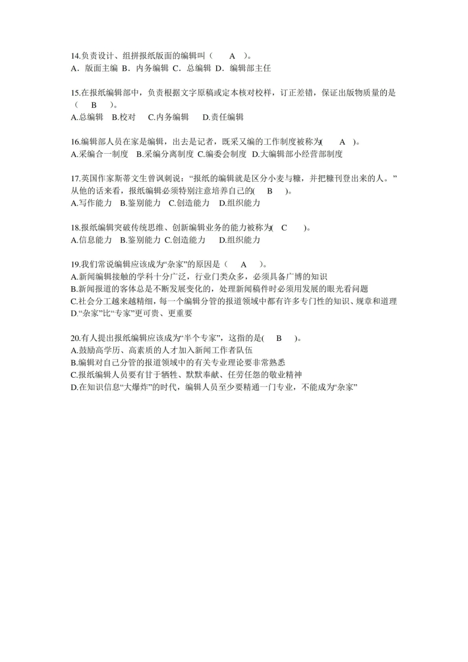 新闻编辑学测试题.pdf_第2页