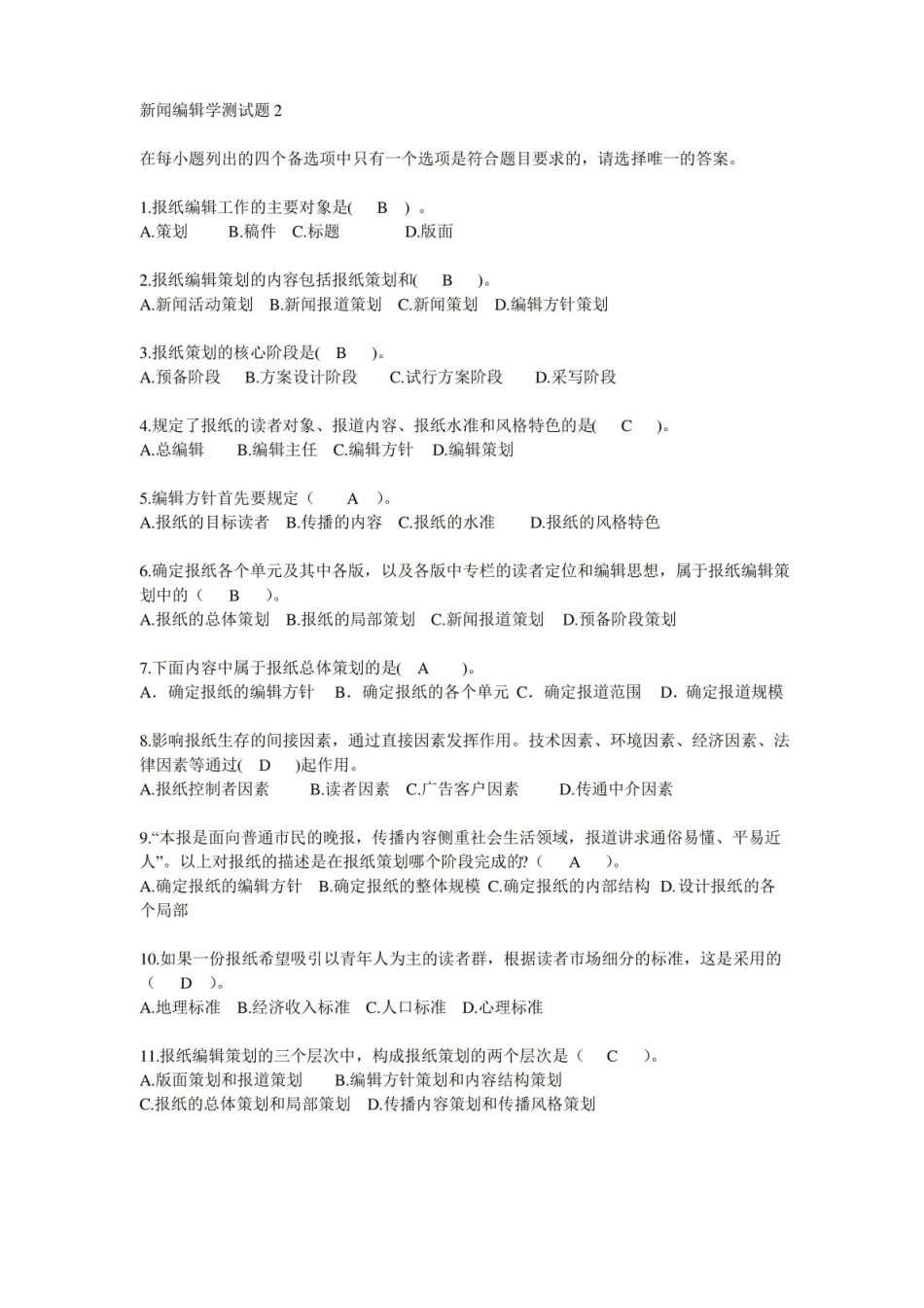 新闻编辑学测试题.pdf_第3页