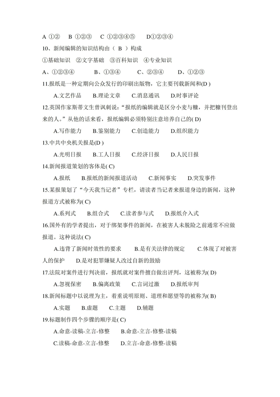 新闻编辑学考试重点复习题.pdf_第2页