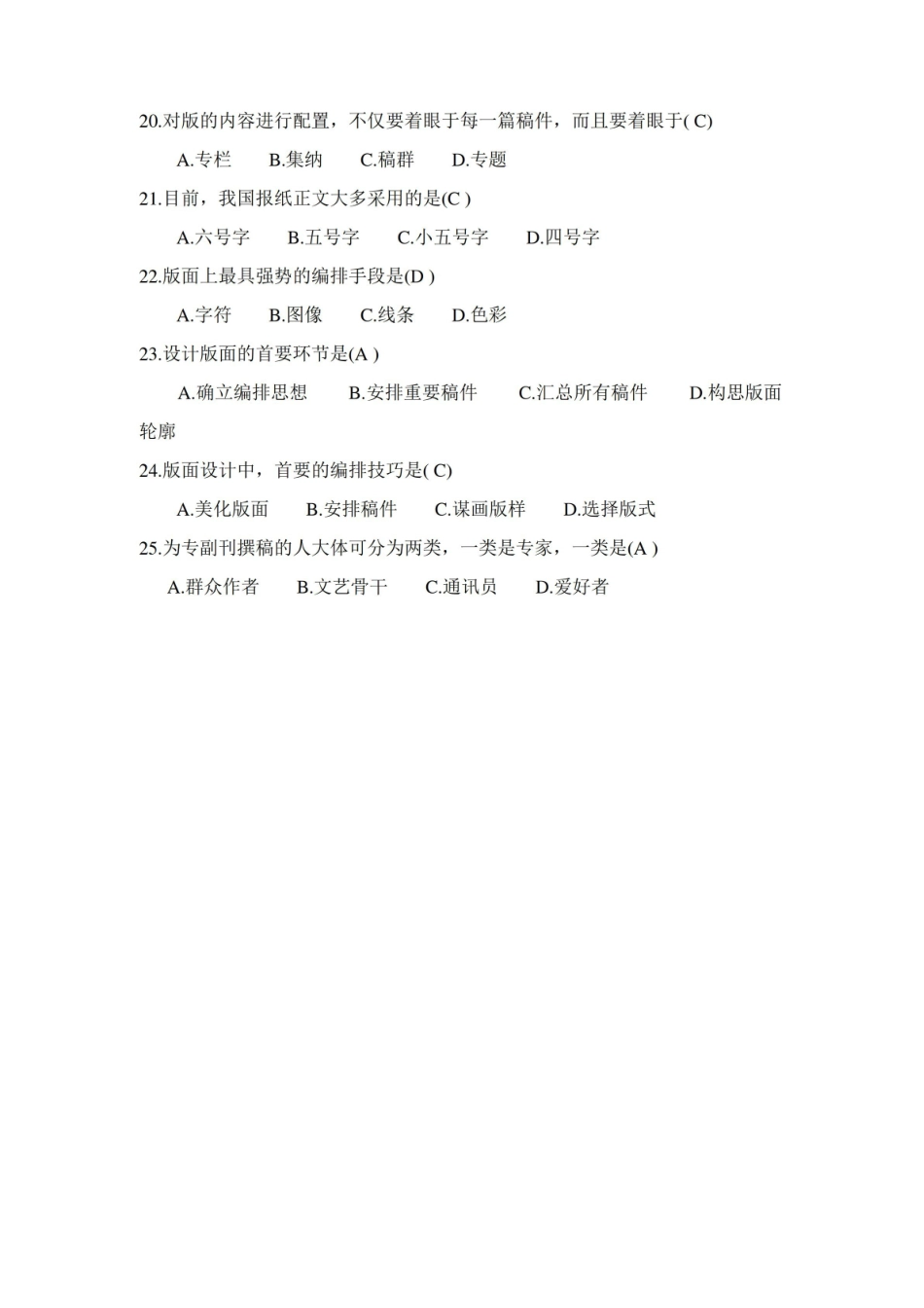 新闻编辑学考试重点复习题.pdf_第3页