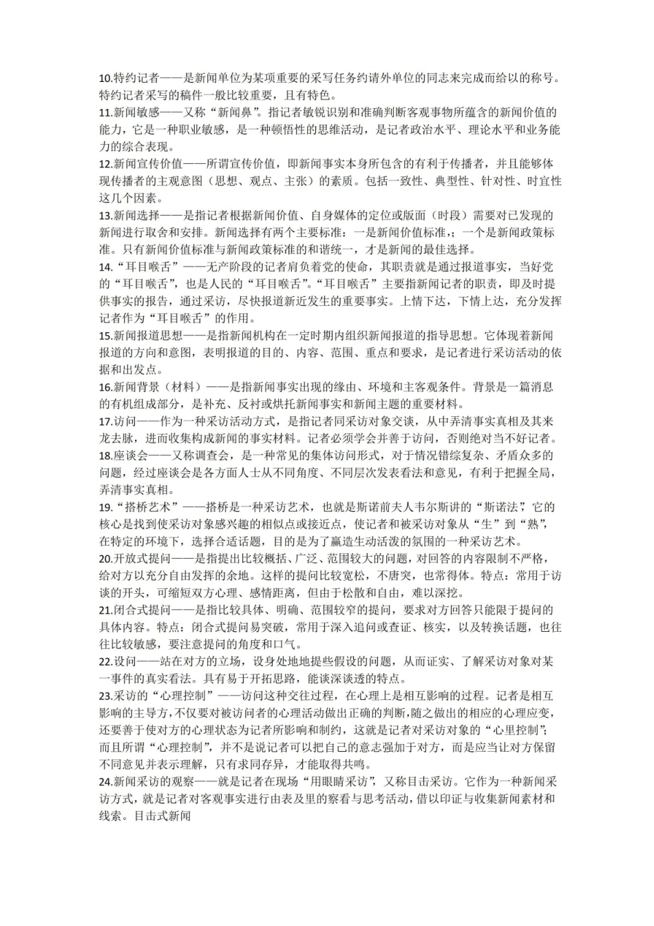 新闻基础知识.pdf_第2页