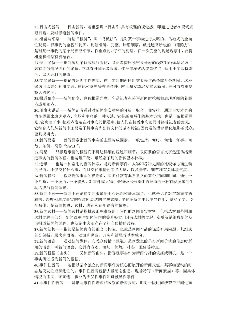 新闻基础知识.pdf_第3页