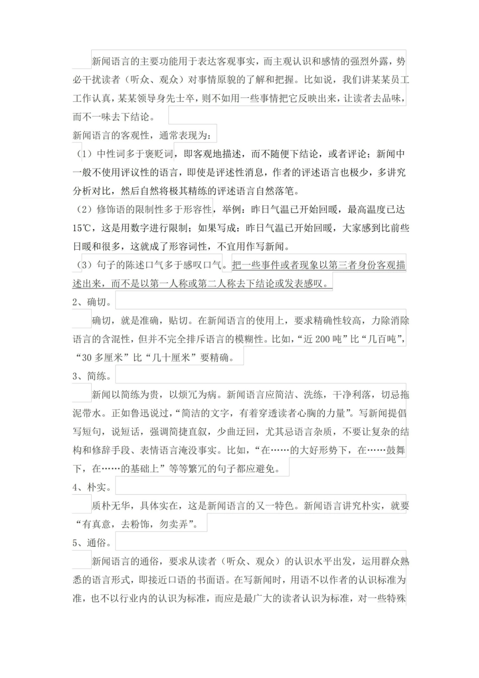 新闻写作基本知识.pdf_第2页