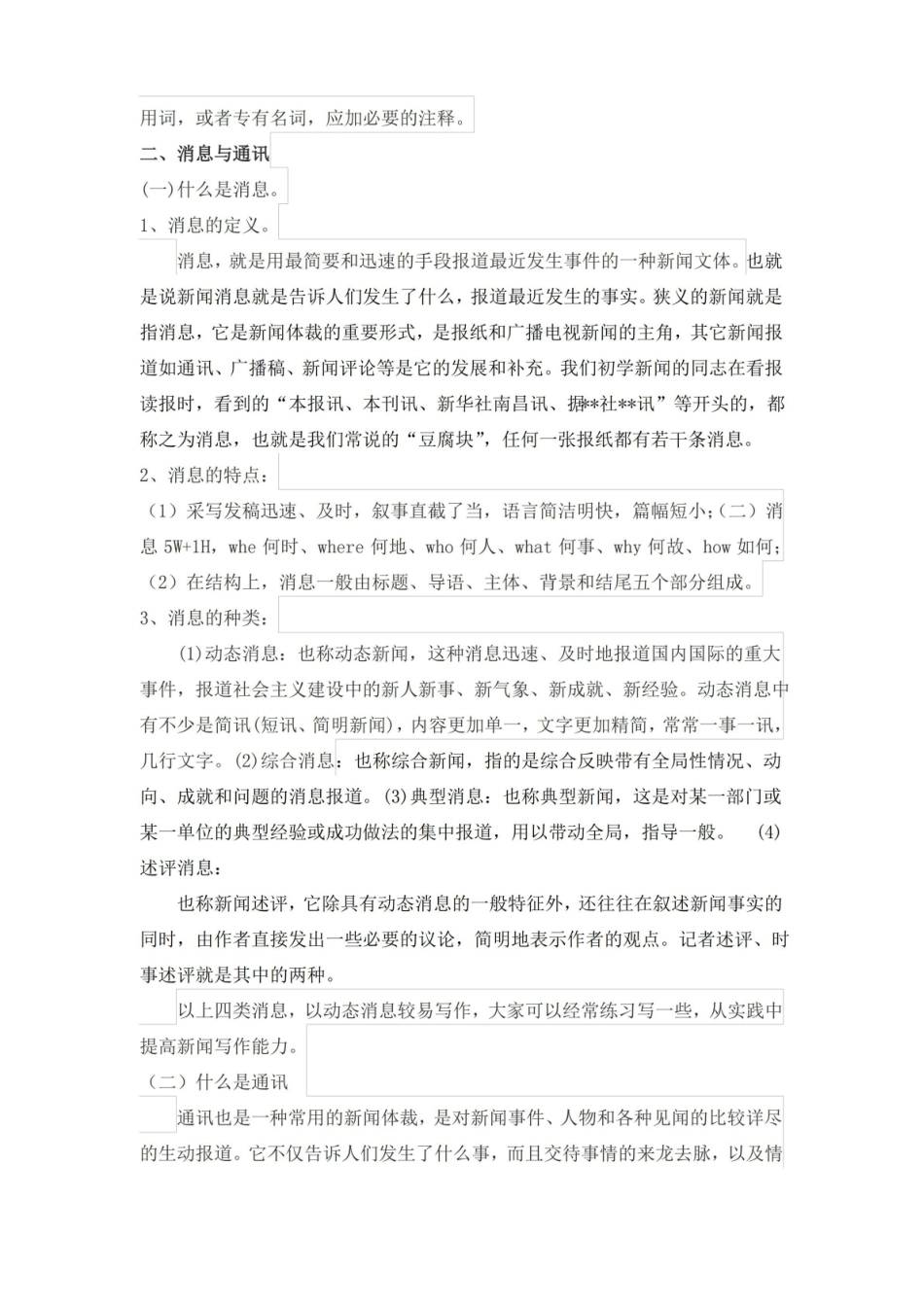 新闻写作基本知识.pdf_第3页