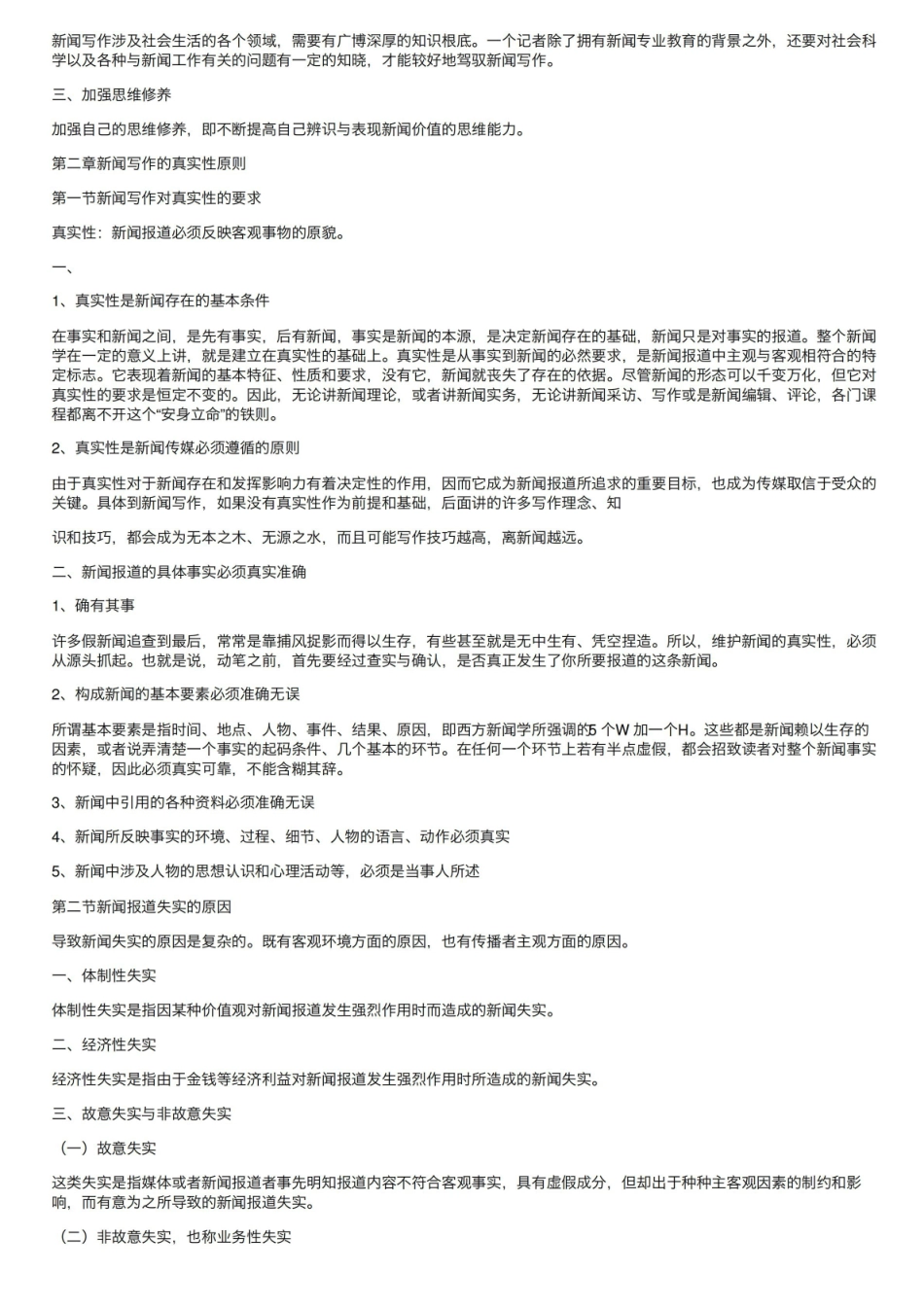 新闻写作教程笔记--刘明华版.pdf_第2页