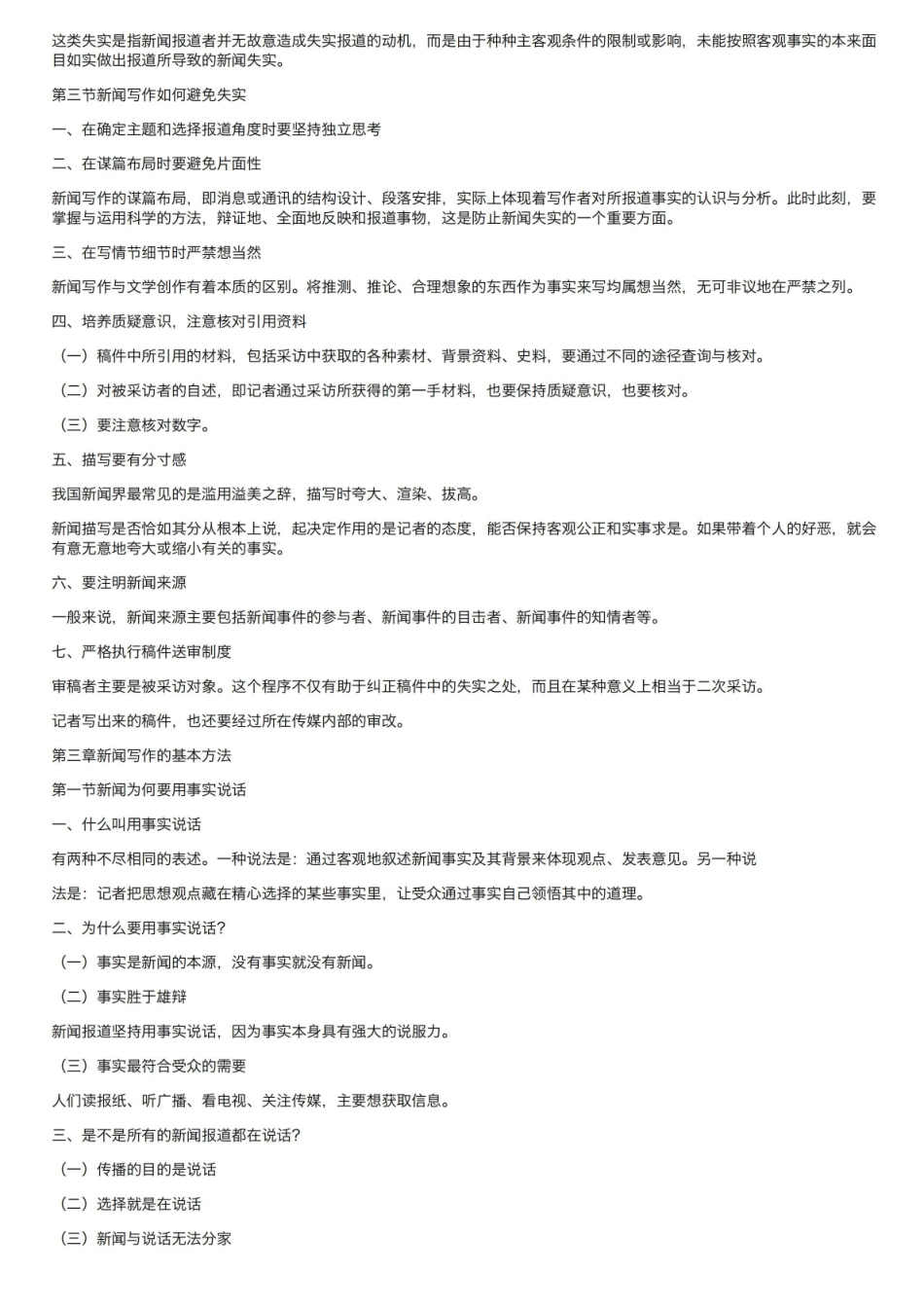 新闻写作教程笔记--刘明华版.pdf_第3页