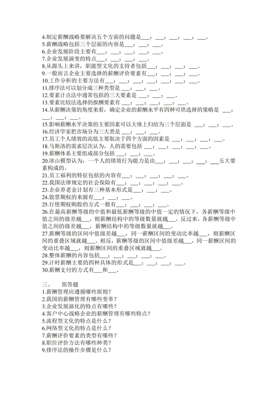 薪酬管理练习题库参考答案.pdf_第2页